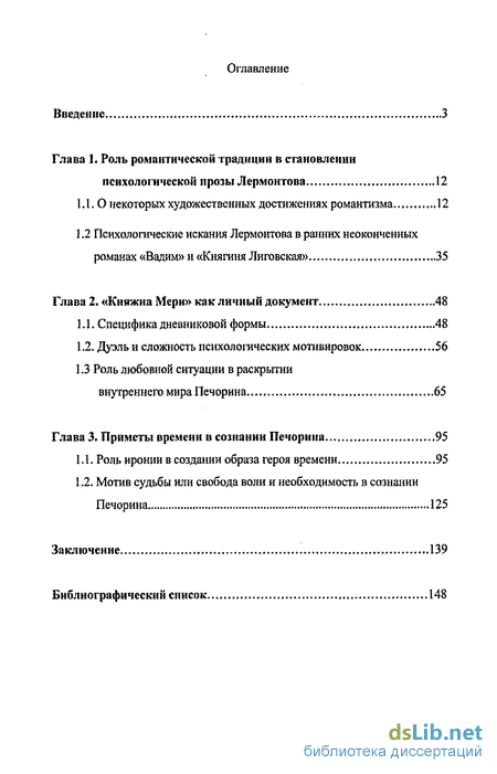 Доклад по теме Почему повесть 'Княжна Мери' занимает центральное место в романе 'Герой нашего времени' ?