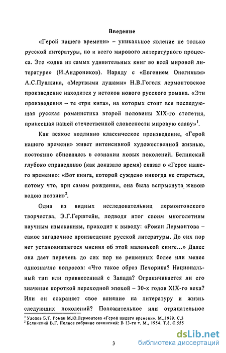 Сочинение по теме Герой нашего времени М.Ю. Лермонтова