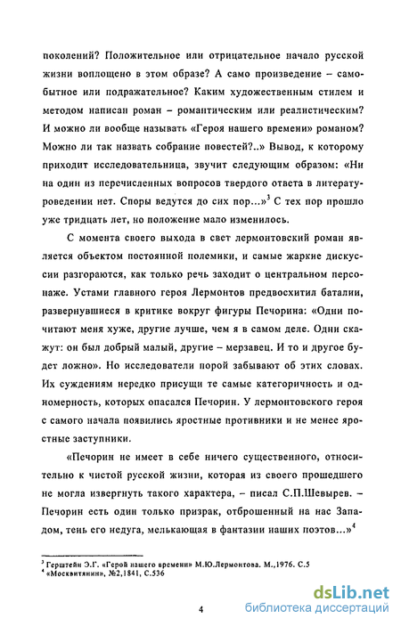 Сочинение: Образ Печорина в романе М. Ю. Лермонтова Герой нашего времени 3