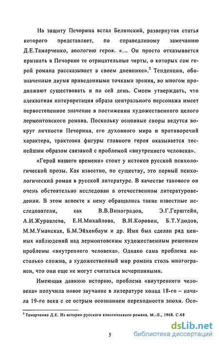 Сочинение: Роман М.Ю. Лермонтова Герой нашего времени в оценке В.Г.Белинского