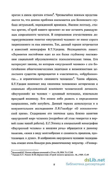 Сочинение: Роман М.Ю. Лермонтова Герой нашего времени в оценке В.Г.Белинского