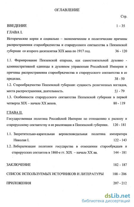 Доклад: Место религиозного сектантства и проблема национальной безопасности России