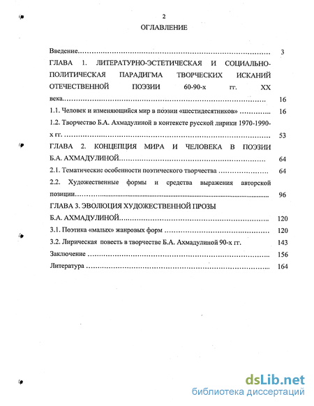 Сочинение по теме Лирический герой поэзии шестидесятников