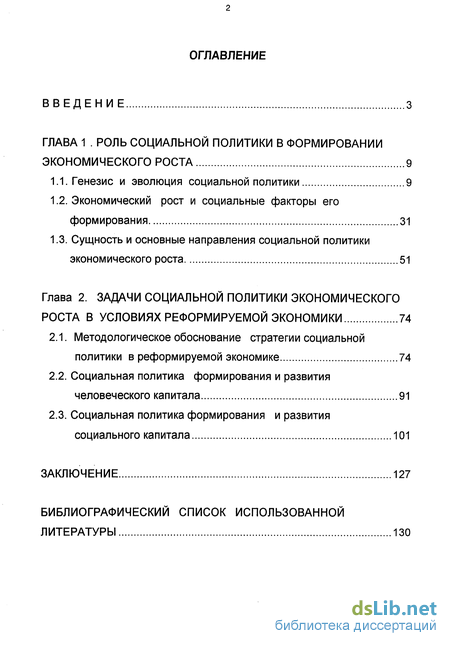 Реферат: Социальная политика государства в переходной экономике