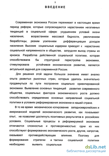 Реферат: Социальная политика государства в условиях перехода к рыночной системе