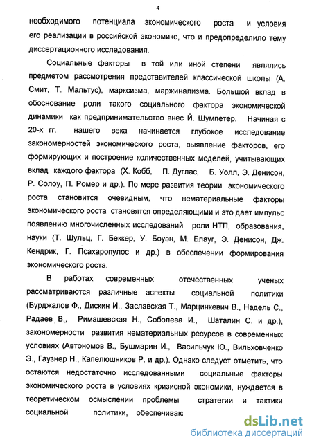 Реферат: Социальная политика государства в условиях перехода к рыночной системе