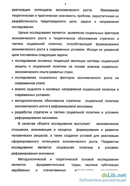 Реферат: Социальная политика государства в условиях перехода к рыночной системе