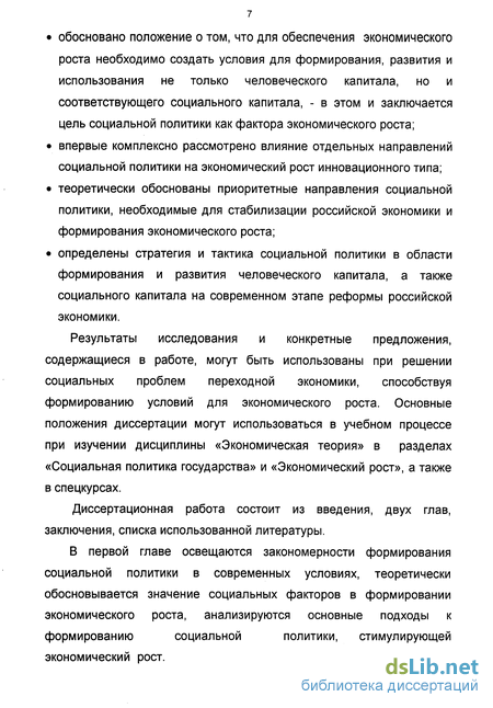 Реферат: Социальная политика государства в переходной экономике