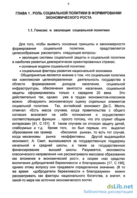 Реферат: Социальная политика государства в условиях перехода к рыночной системе