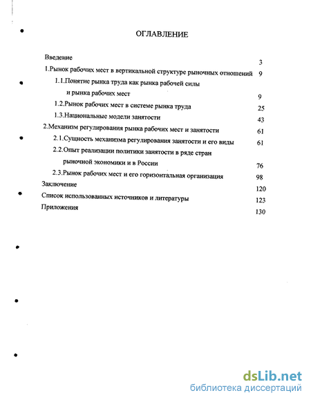 Курсовая работа по теме Рынок труда Омской области