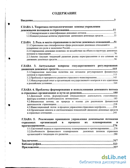 Реферат: Управление денежными потоками в страховании