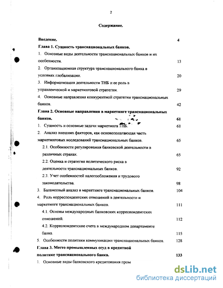 Реферат: Современные направления деятельности транснациональных банков