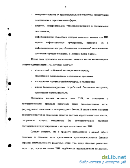 Реферат: Современные направления деятельности транснациональных банков