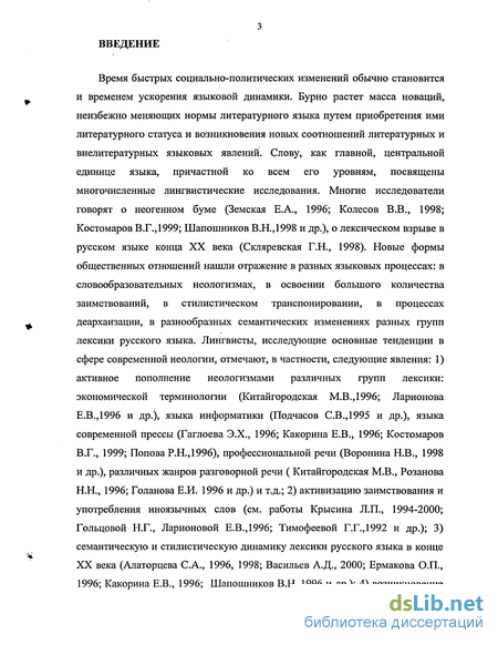 Доклад: Влияние художественной литературы на современный русский язык