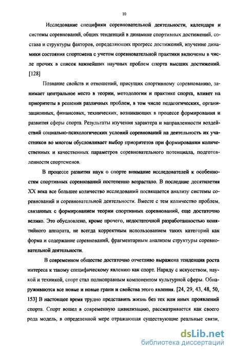 Реферат: Теория взаимодействий: общие закономерности взаимодействий участников соревнований в единоборствах и спортивных играх