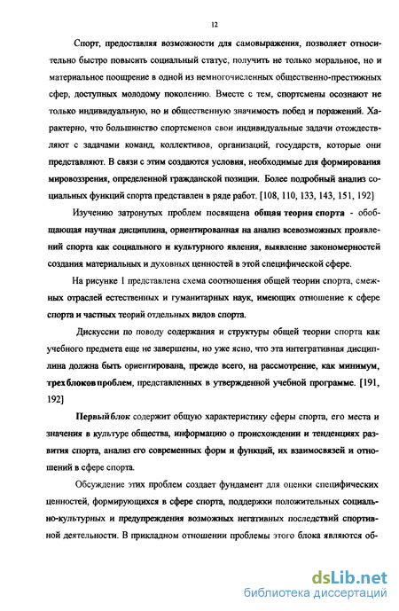 Реферат: Теория взаимодействий: общие закономерности взаимодействий участников соревнований в единоборствах и спортивных играх