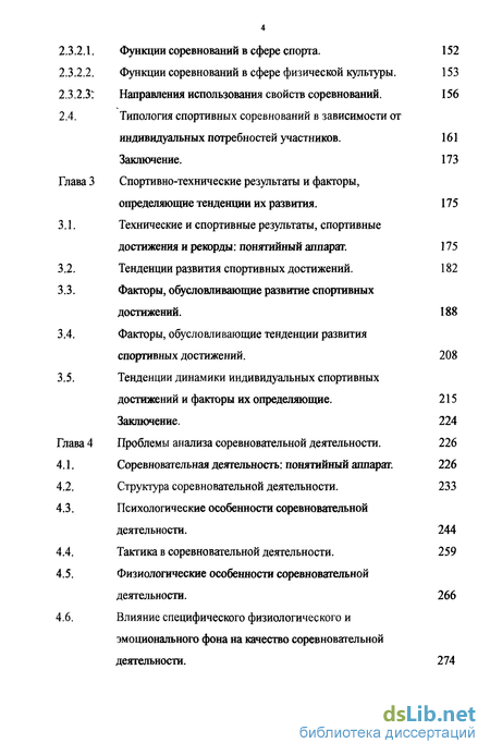 Реферат: Теория взаимодействий: общие закономерности взаимодействий участников соревнований в единоборствах и спортивных играх