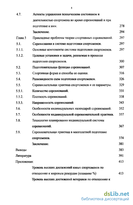 Реферат: Теория взаимодействий: общие закономерности взаимодействий участников соревнований в единоборствах и спортивных играх