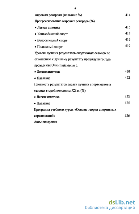 Реферат: Теория взаимодействий: общие закономерности взаимодействий участников соревнований в единоборствах и спортивных играх