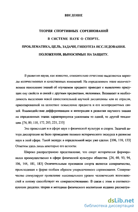 Реферат: Теория взаимодействий: общие закономерности взаимодействий участников соревнований в единоборствах и спортивных играх