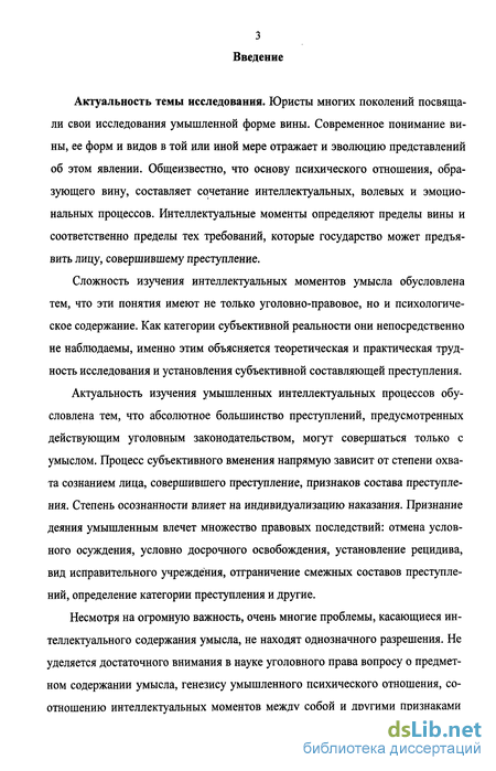 Курсовая работа по теме Вина в уголовном праве