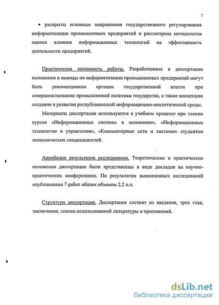 Лабораторная работа: Промышленная политика государства, ее основные направления