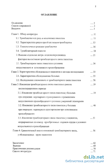 Курсовая работа по теме Роль тромбоцтів в процесі гемостазу в нормі та при патології