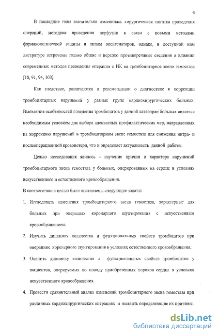 Курсовая работа по теме Роль тромбоцтів в процесі гемостазу в нормі та при патології