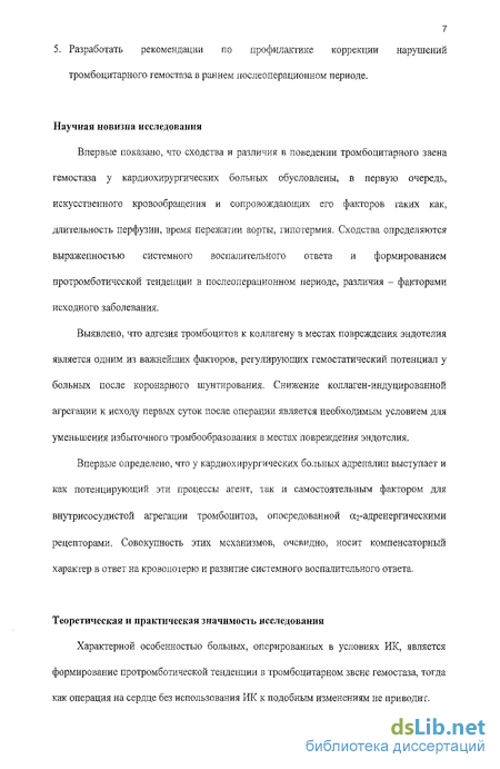 Курсовая работа по теме Роль тромбоцтів в процесі гемостазу в нормі та при патології