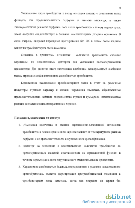 Курсовая работа по теме Роль тромбоцтів в процесі гемостазу в нормі та при патології