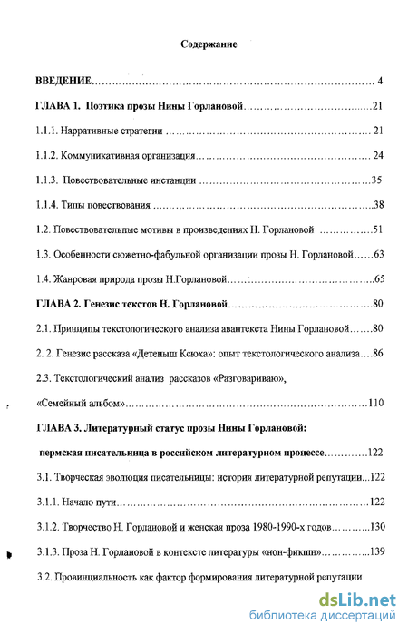 Курсовая работа по теме Поэтика Н. Горлановой