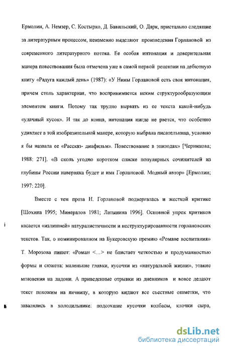 Курсовая работа по теме Поэтика Н. Горлановой