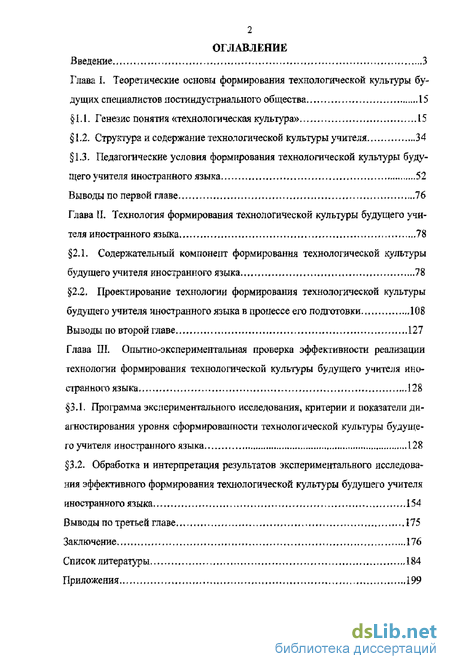 Дипломная работа: Технологии формирования гражданской культуры будущего учителя