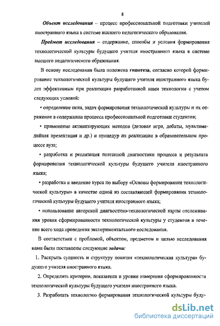 Дипломная работа: Технологии формирования гражданской культуры будущего учителя