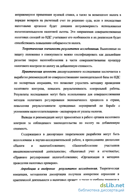 Контрольная работа по теме Операции, которые не подлежат налогообложению налога на добавленную стоимость