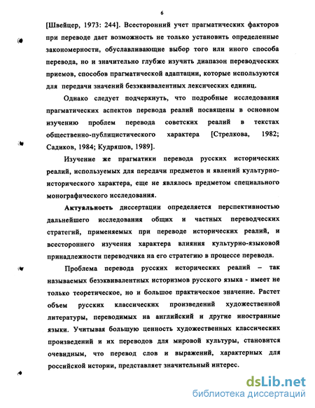 Курсовая работа: Особенности перевода романа Ильфа и Петрова 