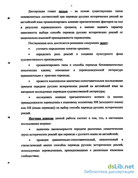 Дипломная работа: Реалии как средство выражения национально культурного своеобразия