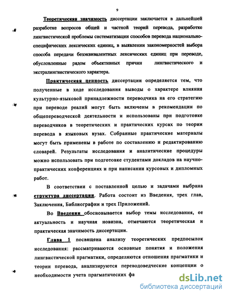 Дипломная работа: Реалии как средство выражения национально культурного своеобразия