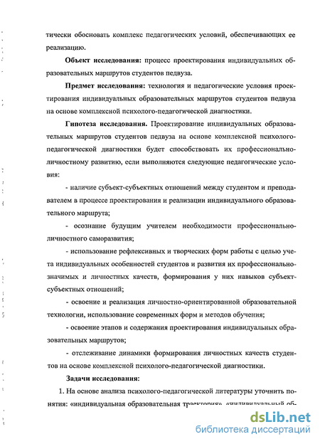 Лабораторная работа: Проблема субъекта проектирования индивидуального образовательного маршрута учащихся в представлениях педагогов-практиков