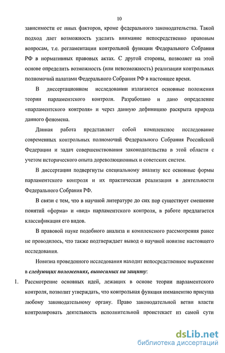 Контрольная работа по теме Основы полномочия парламента 