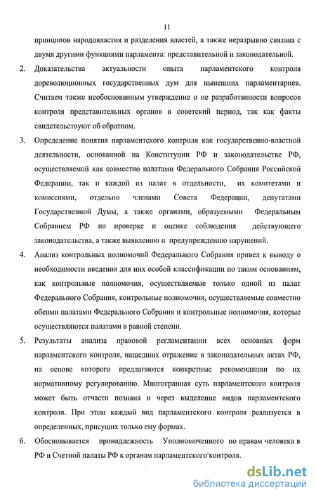 Контрольная работа: Комитеты и комиссии Государственной думы Федерального Собрания Российской Федерации