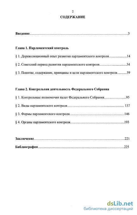 Контрольная работа по теме Основы полномочия парламента 