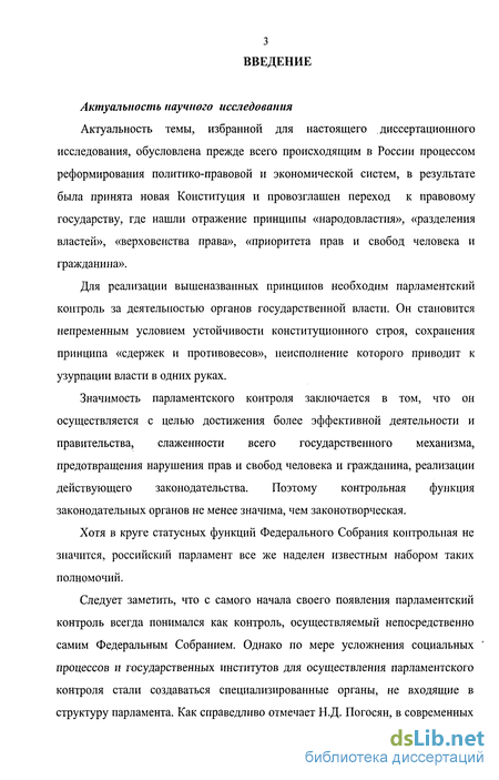 Контрольная работа по теме Государственная Дума Федерального Собрания РФ