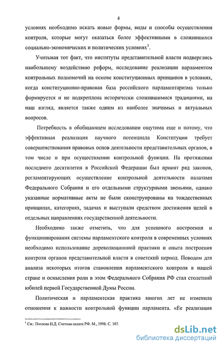 Контрольная работа по теме Основы полномочия парламента 