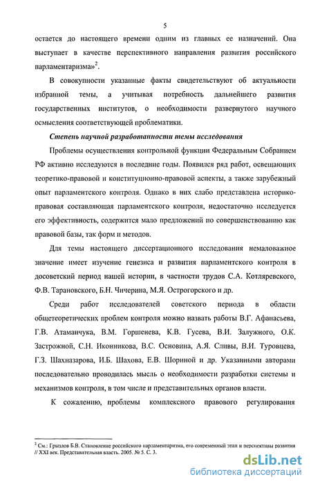 Контрольная работа: Комитеты и комиссии Государственной думы Федерального Собрания Российской Федерации