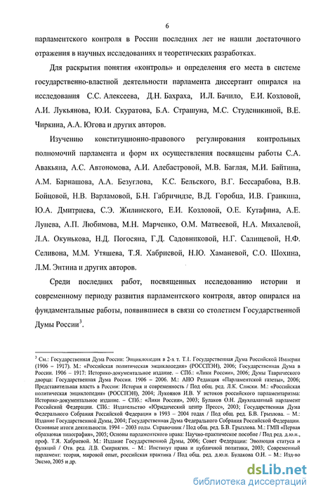 Контрольная работа по теме Государственная Дума Федерального Собрания РФ