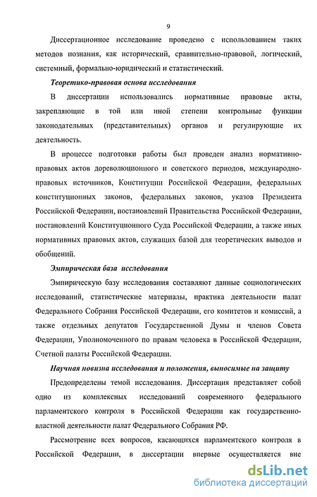 Контрольная работа по теме Государственная Дума Федерального Собрания РФ