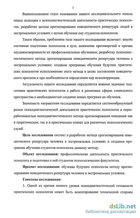 Контрольная работа: Условия надежности социальных прогнозов.Основные подходы к социальному прогнозированию