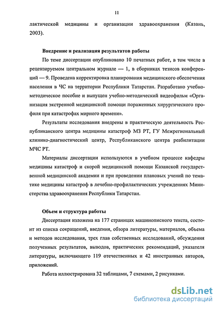  Пособие по теме Принципы организации хирургической помощи населению в чрезвычайных условиях 