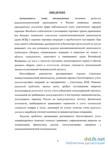 Контрольная работа: Бухгалтерский учет внешнеэкономической деятельности 3